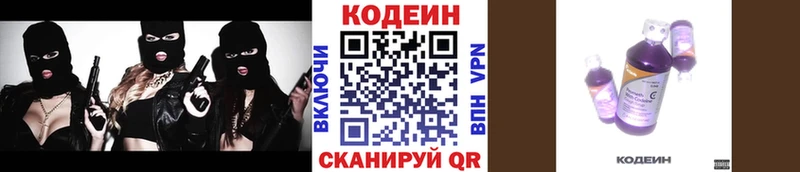 Купить  Оса  Кодеин Purple Drank 